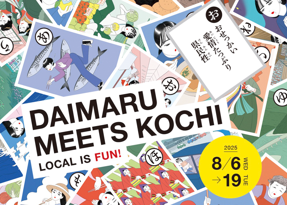 「どっぷり高知旅ＩＮ大丸東京店」開催