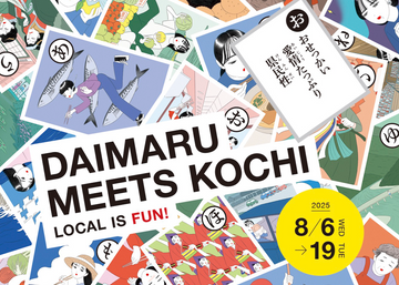 「どっぷり高知旅ＩＮ大丸東京店」開催