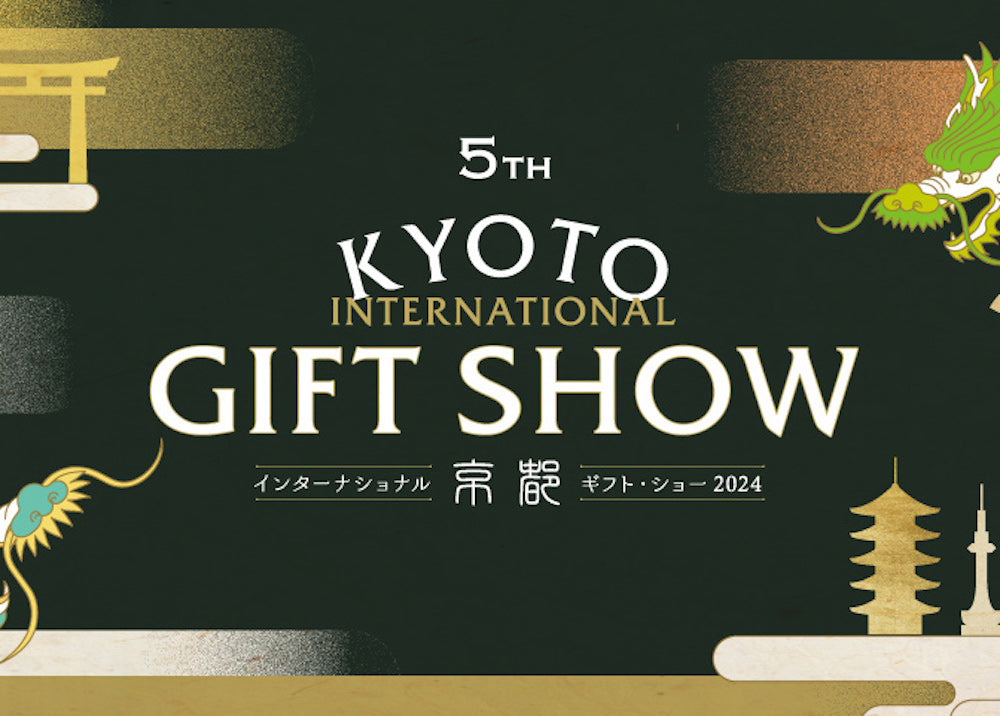 京都ギフトショー’24出展