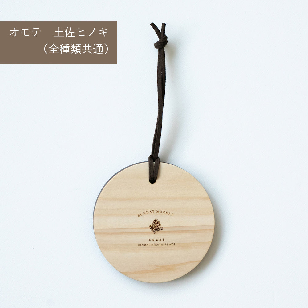 Aroma Plate [Limited] - アロマプレート [online限定デザイン]